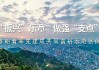 2026世界杯比赛在线观看地址-“川超”决赛阶段积分榜更新！达州排在……